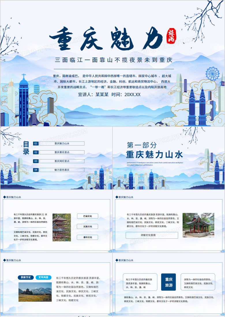 重庆魅力旅游三面临江一面靠山不揽夜景未到重庆动态PPT