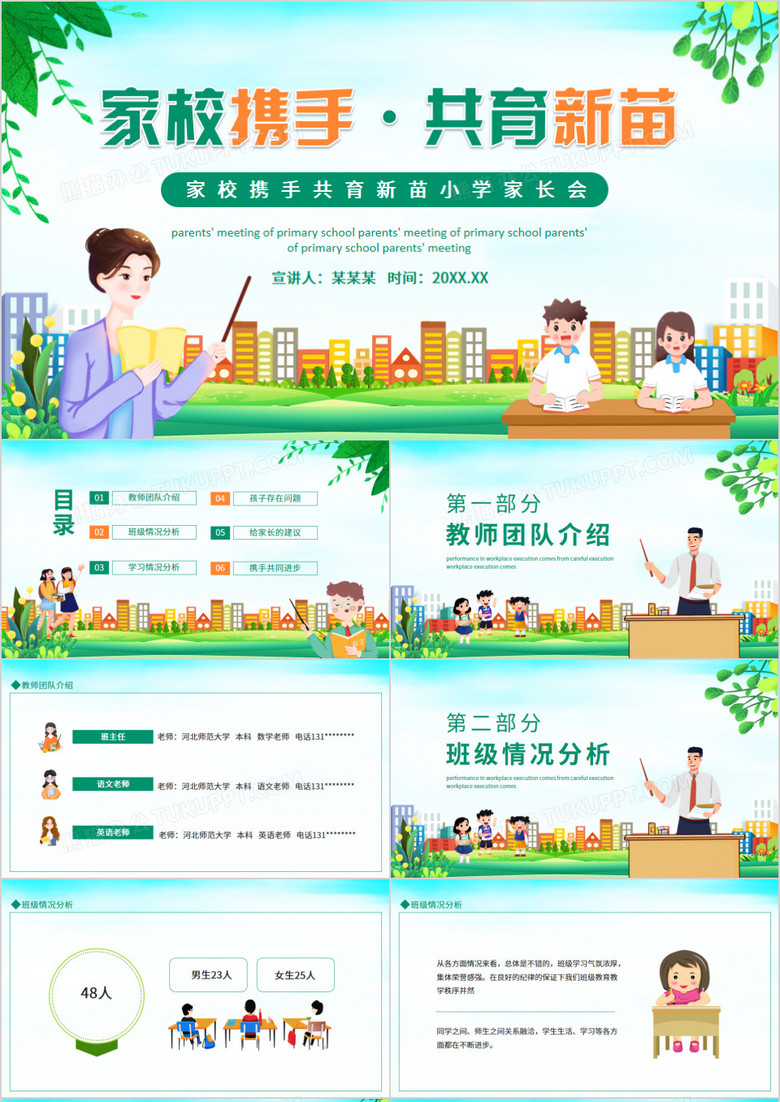 家校攜手共育新苗小學(xué)家長會動態(tài)PPT