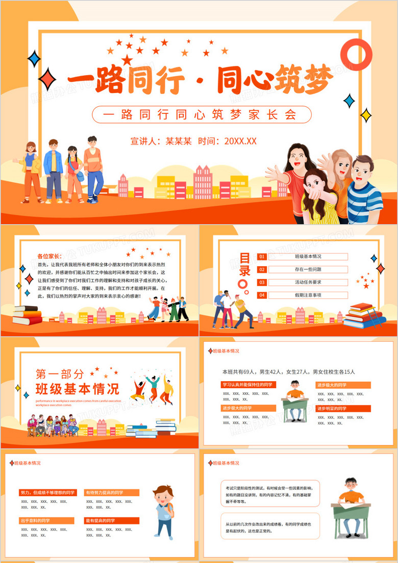 一路同行同心筑梦家长会动态PPT