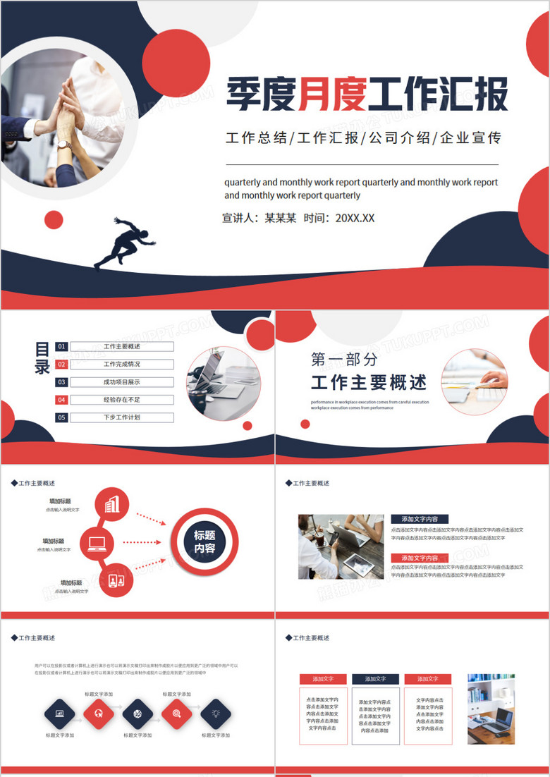 企业公司季度月度工作汇报动态PPT 企业公司季度月度工作汇报动态PPT