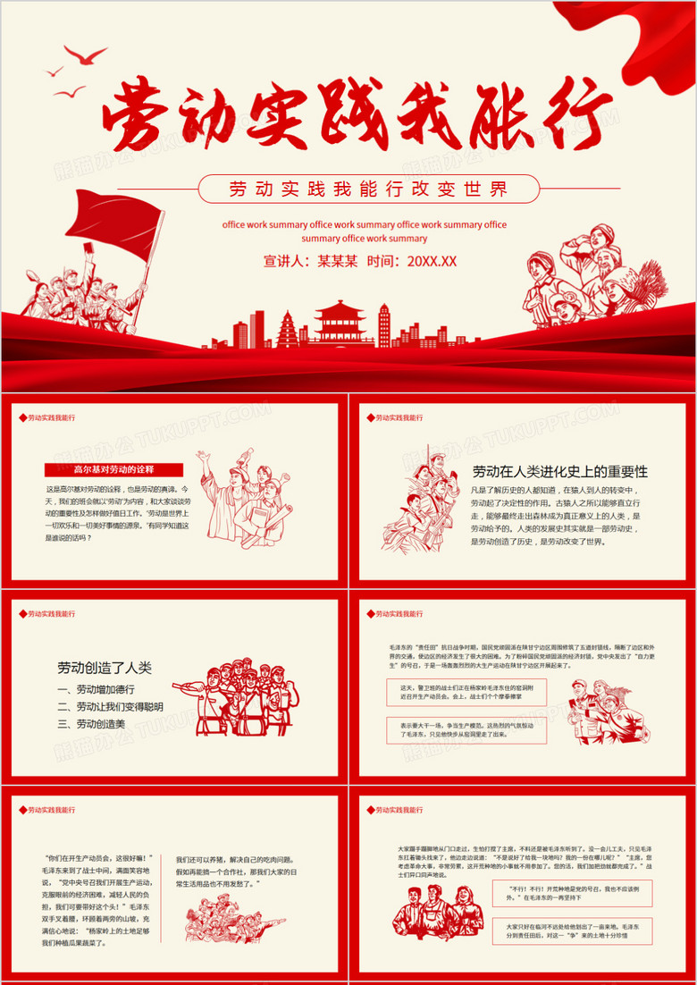 劳动实践我能行动态PPT模板