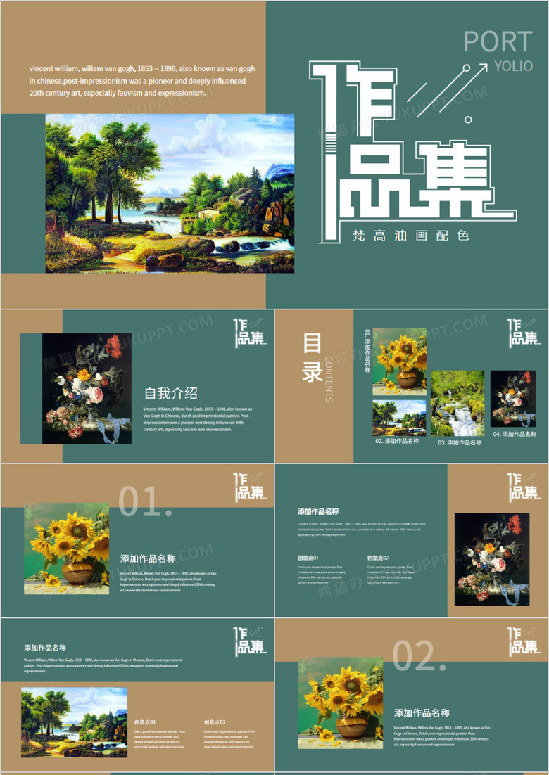 梵高油画配色作品集动态PPT模板