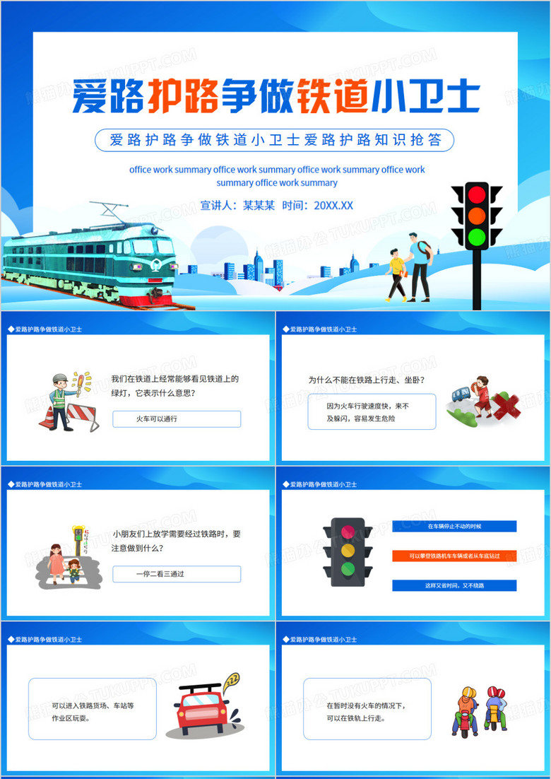 爱路护路争做铁道小卫士爱路护路知识抢答动态PPT