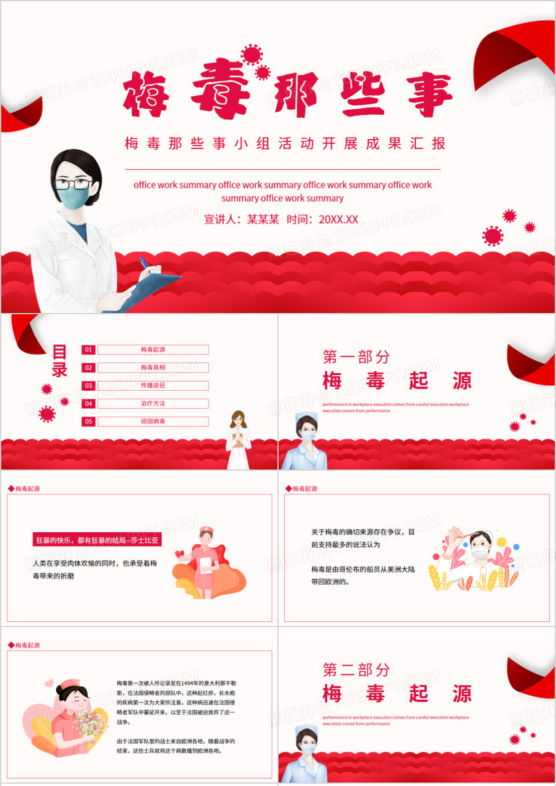 梅毒那些事小组活动开展成果汇报动态PPT 梅毒那些事小组活动开展成果汇报动态PPT