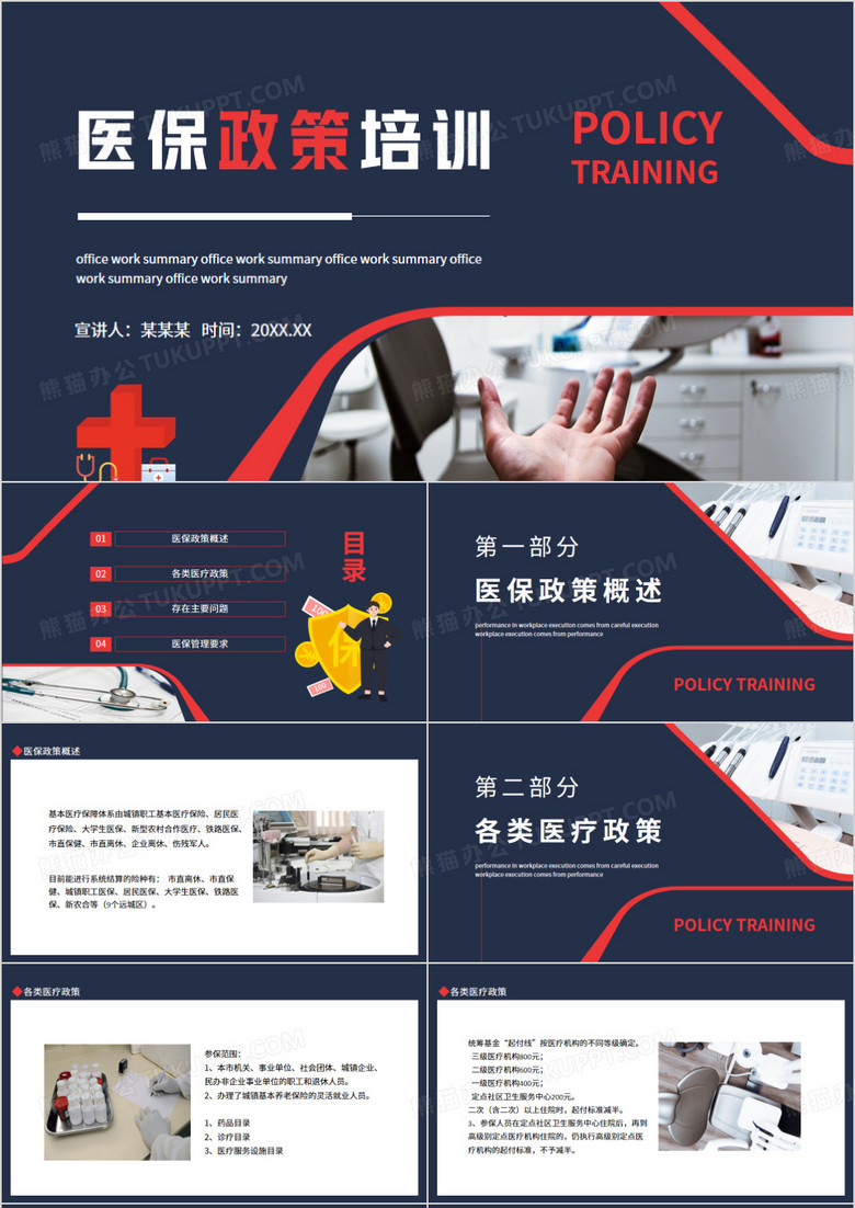 医保政策培训动态PPT模板