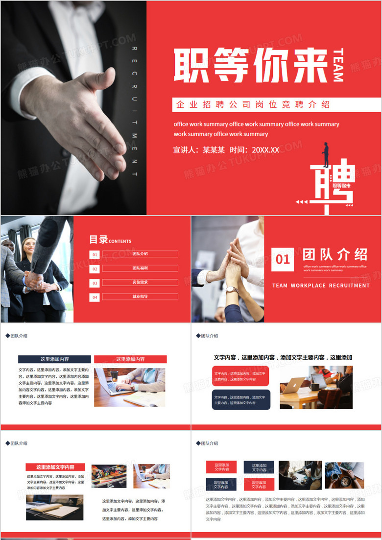 企業(yè)招聘公司崗位競聘介紹動態(tài)PPT模板 企業(yè)招聘公司崗位競聘介紹動態(tài)PPT模板