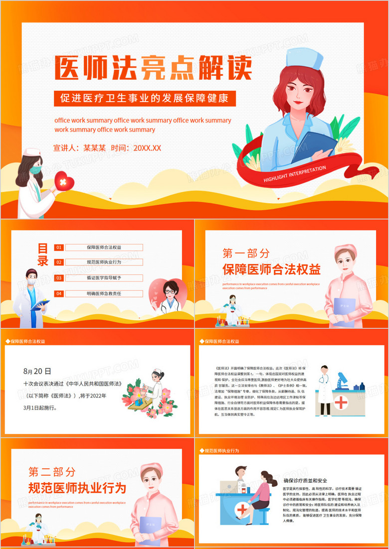 医师法亮点解读促进医疗卫生事业的发展保障健康动态PPT模板