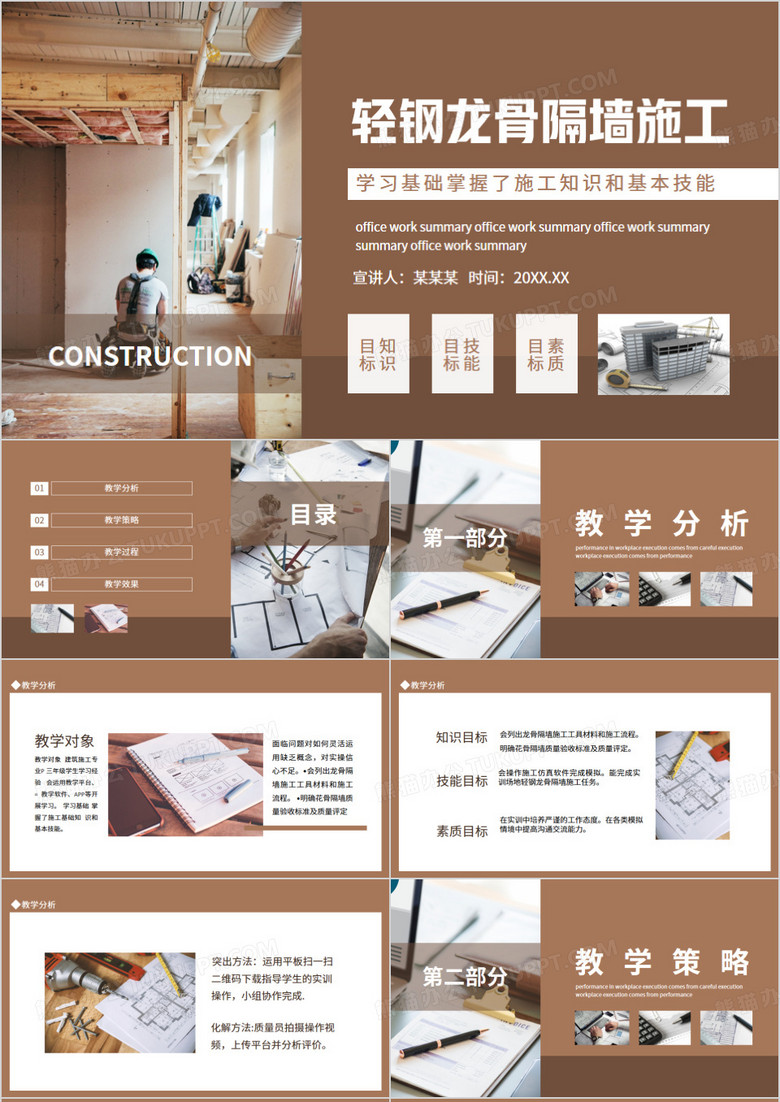 轻钢龙骨隔墙施工动态PPT模板
