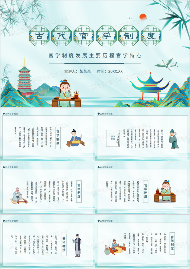 古代官学制度发展主要历程官学特点动态PPT模板