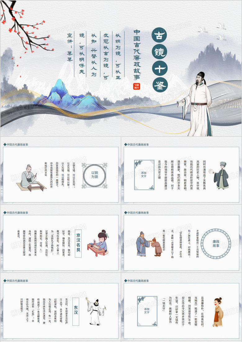 古镜十鉴中国古代廉政故事动态PPT模板