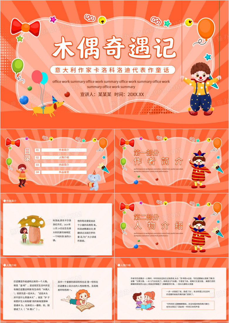 木偶奇遇记意大利作家卡洛科洛迪代表作童话动态PPT