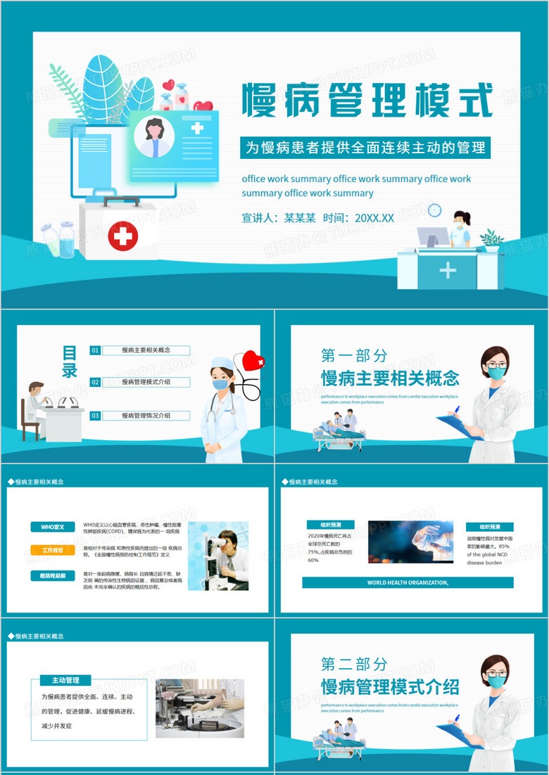 慢病管理模式为慢病患者提供全面连续主动的管理动态PPT