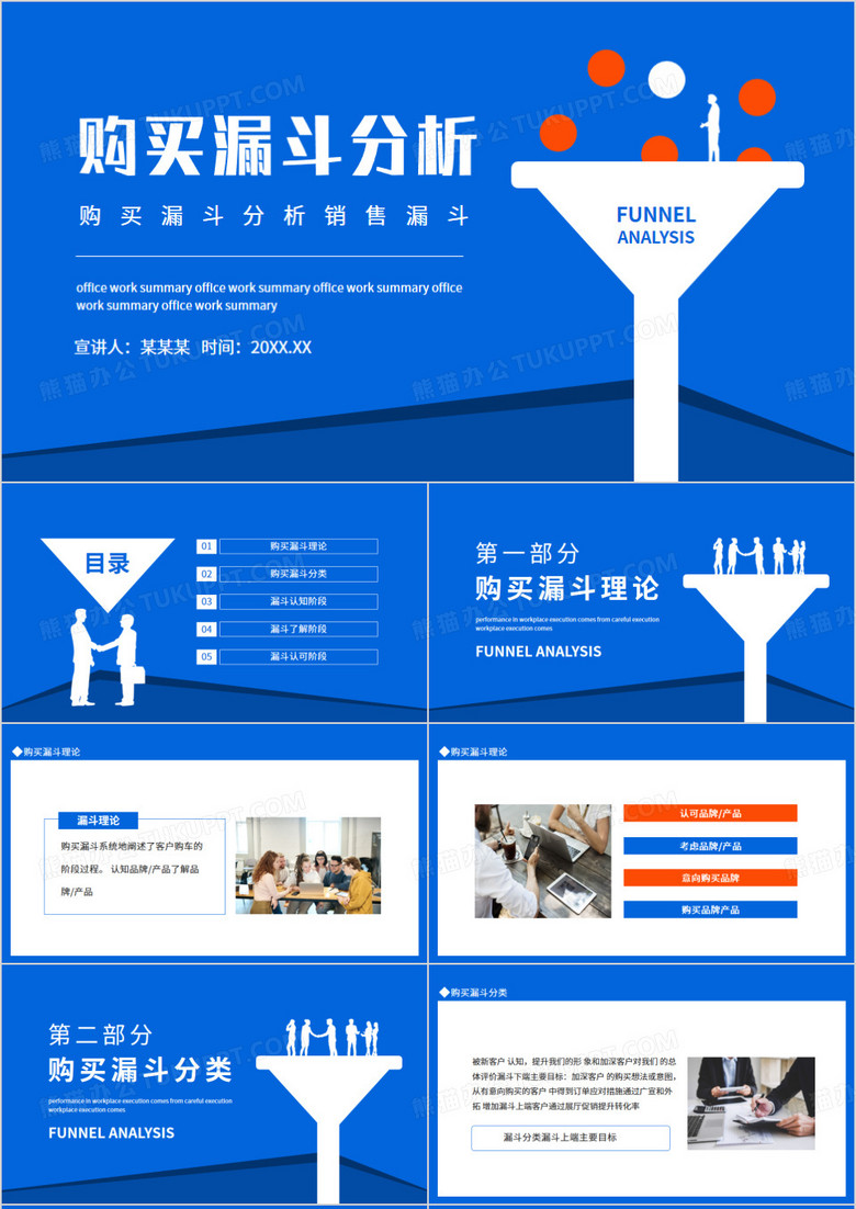 购买漏斗分析销售漏斗动态PPT