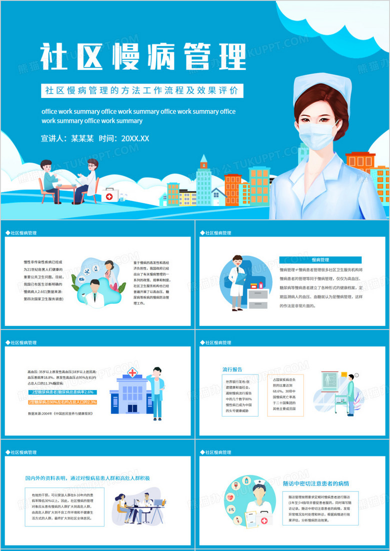 社区慢病管理方法工作流程效果评价动态PPT