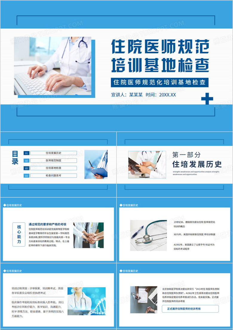 住院医师规范化培训基地检查动态PPT
