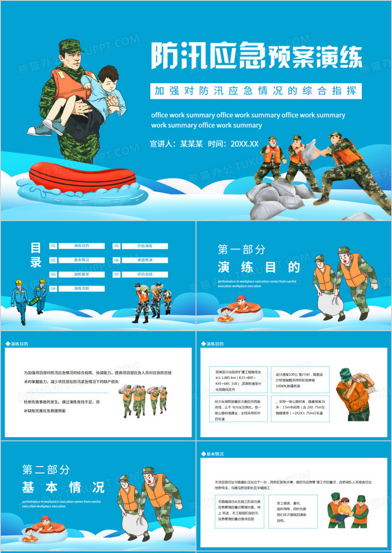 防汛应急预案演练动态PPT模板