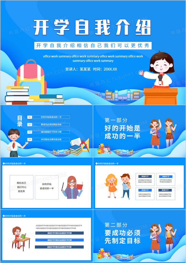 開學自我介紹相信自己我們可以更優(yōu)秀動態(tài)PPT