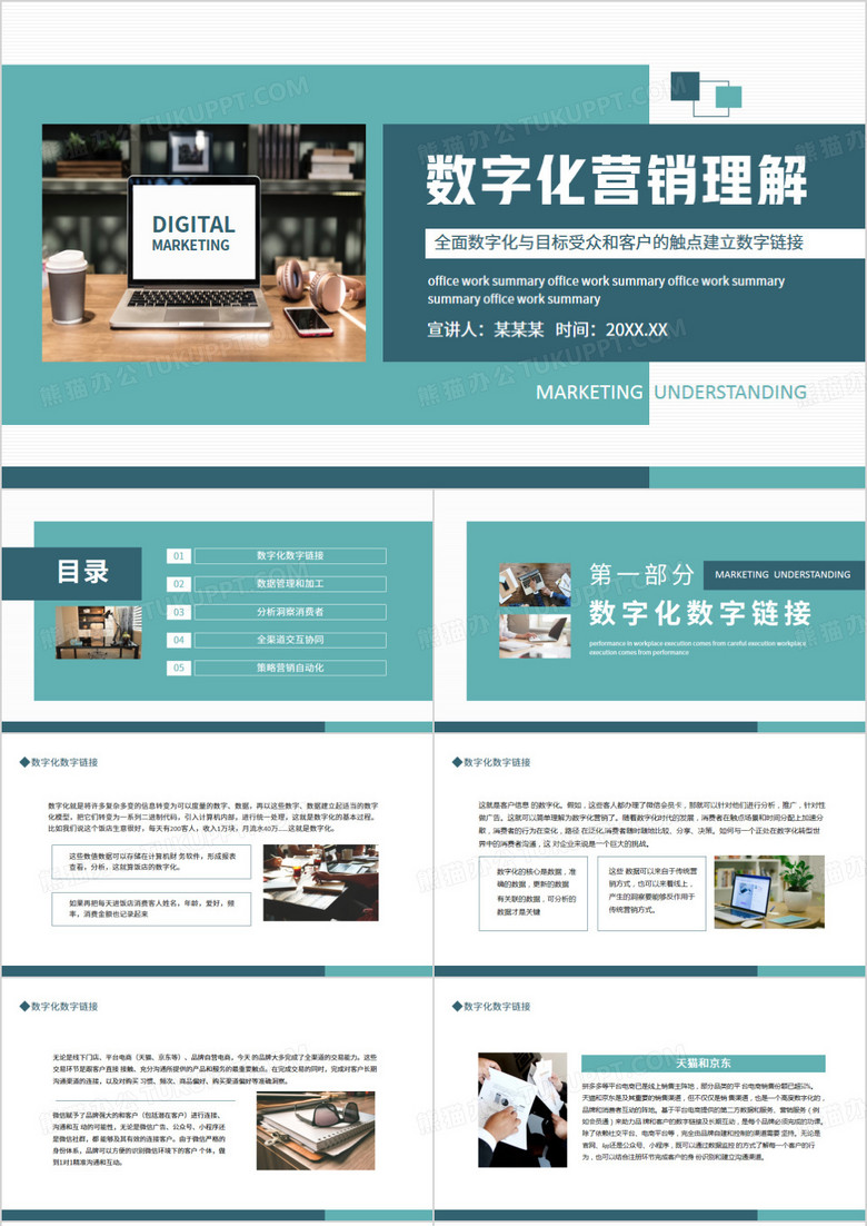 数字化营销理解全面数字化与目标受众和客户的触点建立数字链接动态PPT