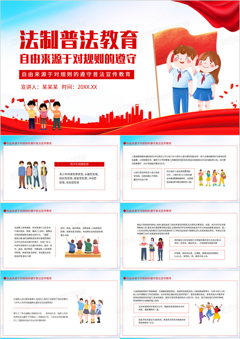 普法宣傳教育自由來源于對規(guī)則的遵守動態(tài)PPT 普法宣傳教育自由來源于對規(guī)則的遵守動態(tài)PPT