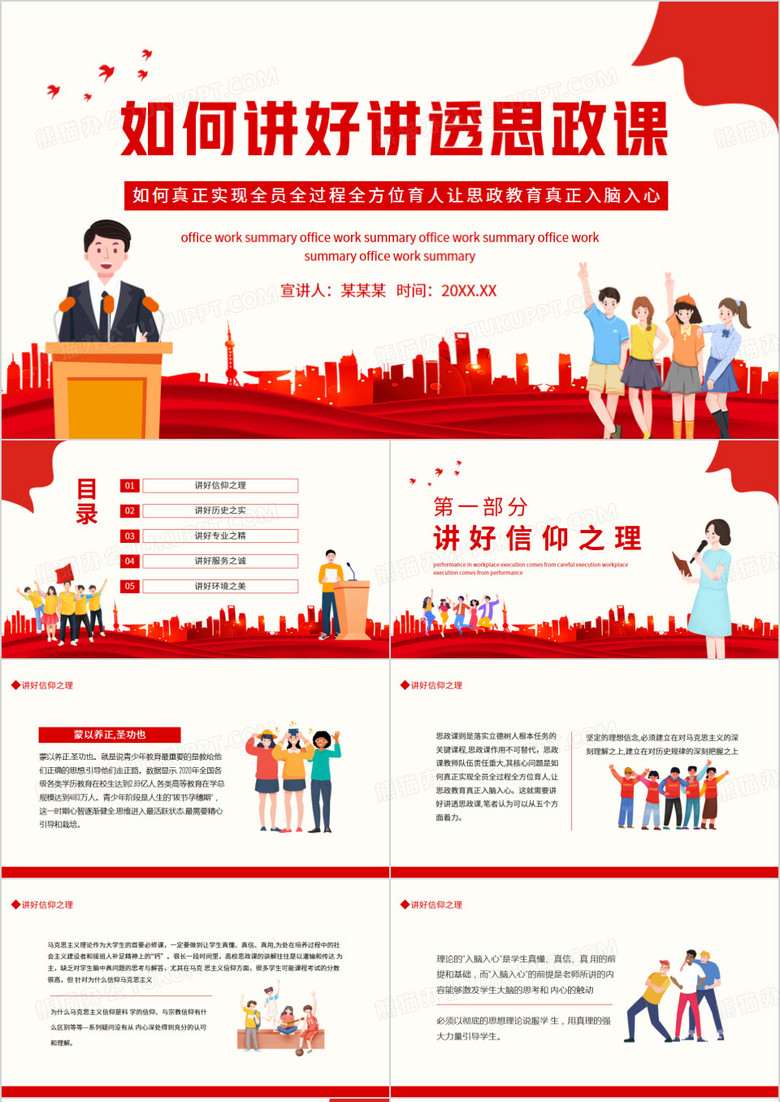 如何讲好讲透思政课动态PPT模板