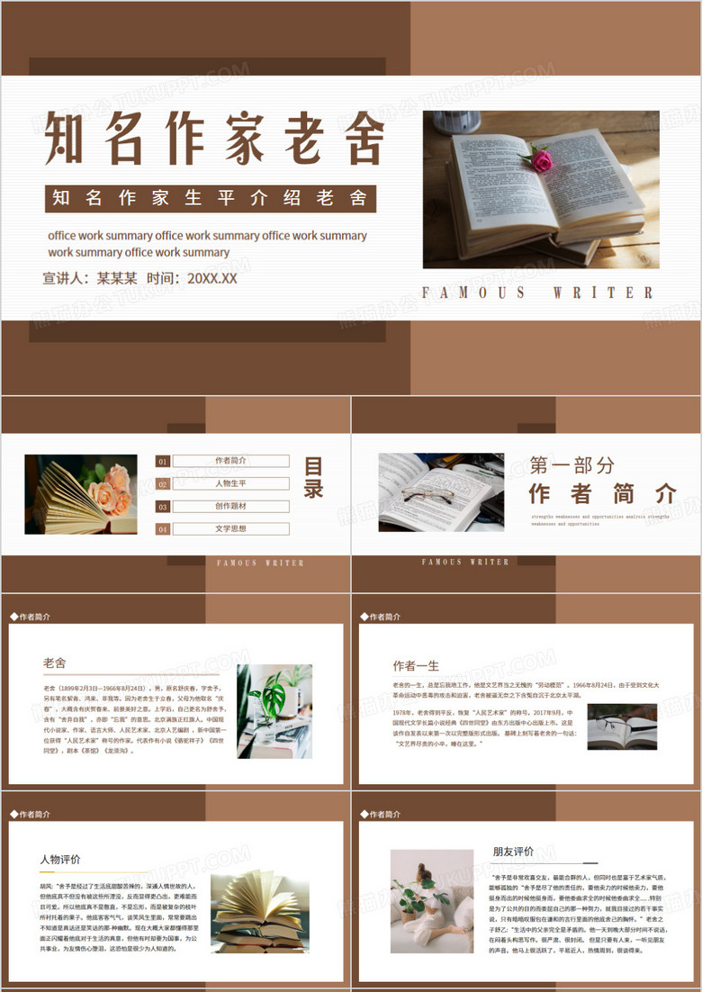 知名作家生平介绍老舍动态PPT模板