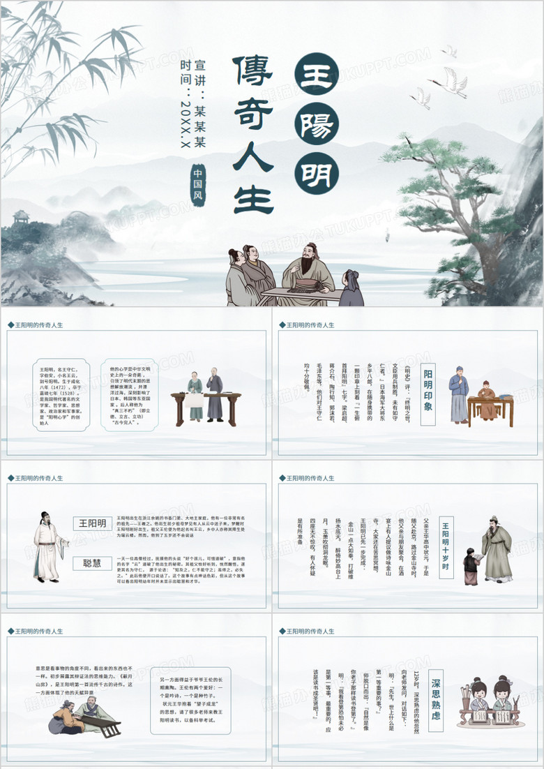 王阳明的传奇人生动态PPT