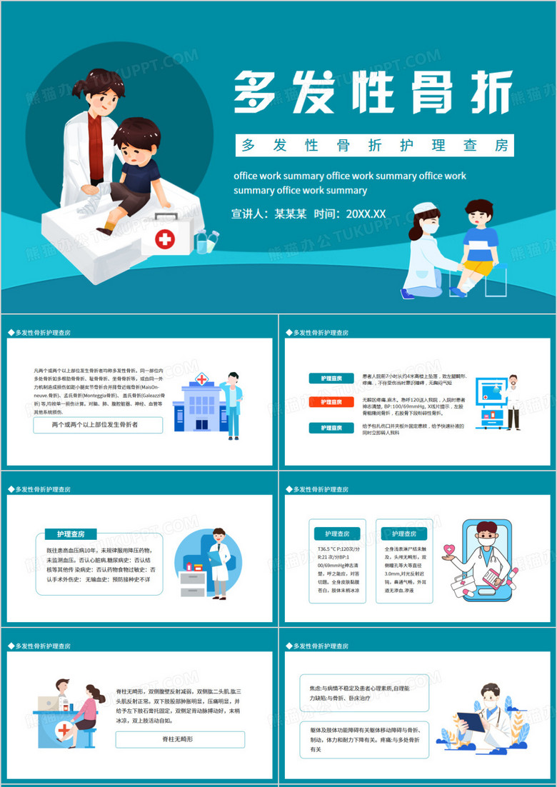 多发性骨折护理查房动态PPT