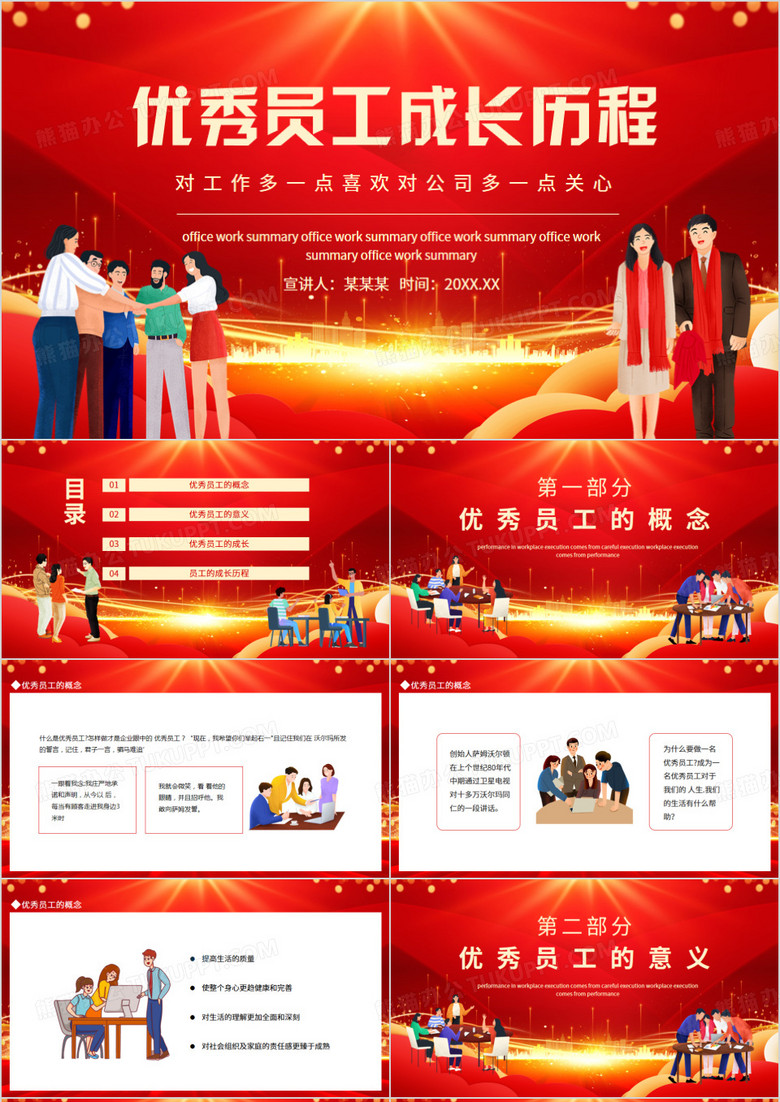 企业优秀员工成长历程动态PPT