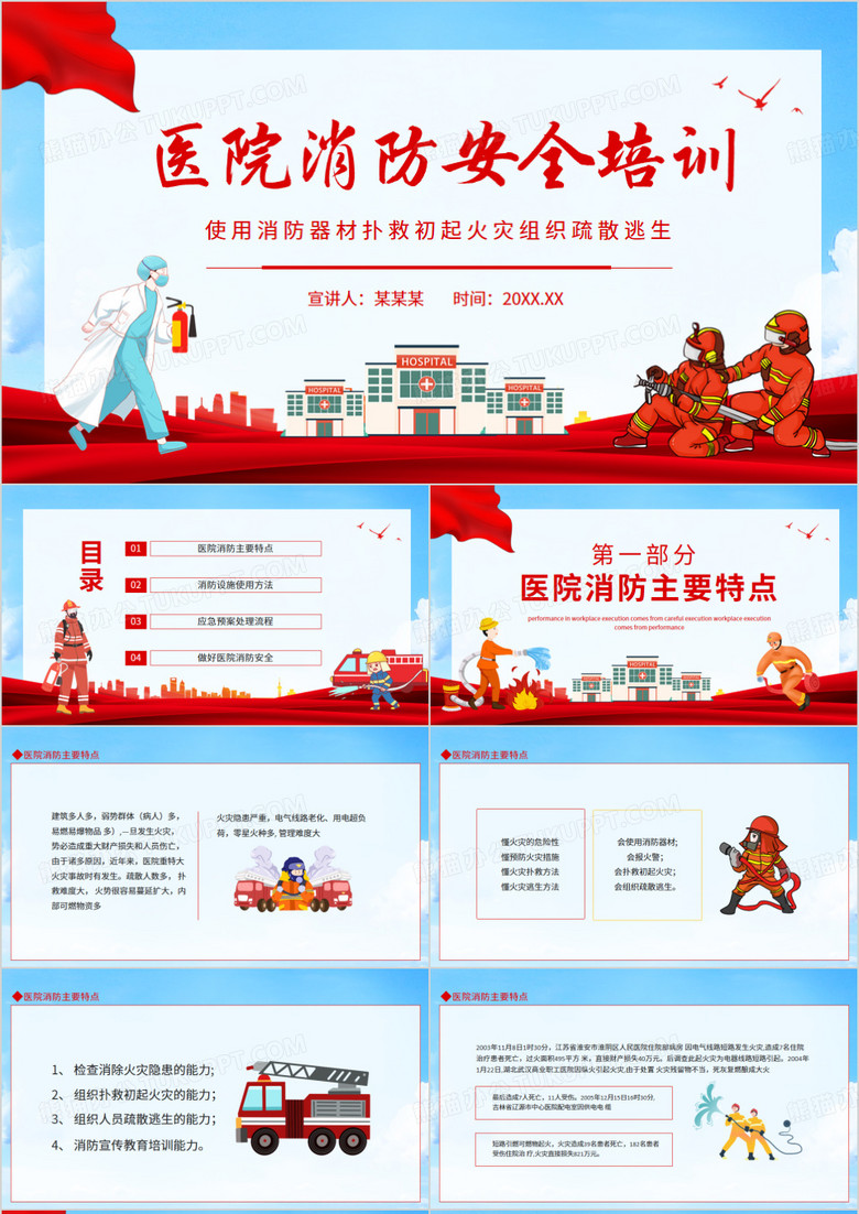 医院消防安全培训使用消防器材扑救初起火灾组织疏散逃生动态PPT