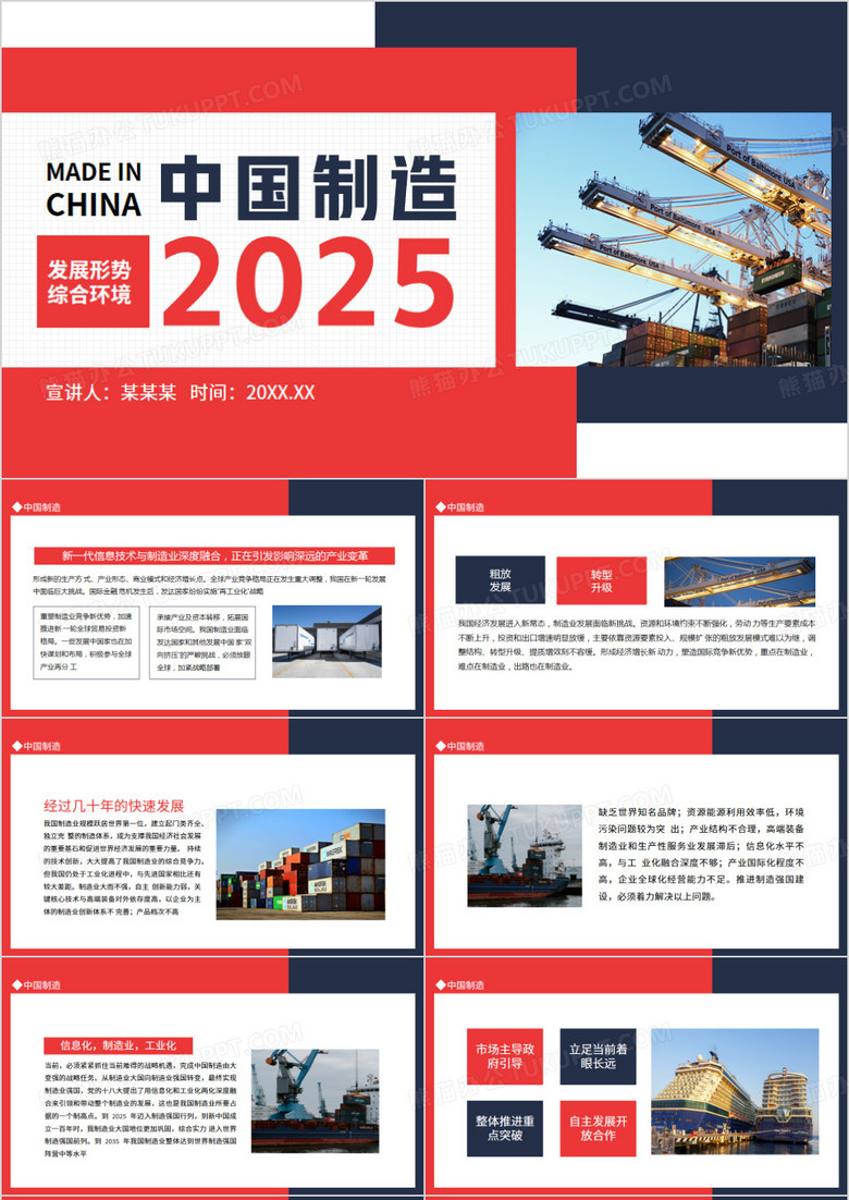中国制造2025发展形势综合环境动态PPT