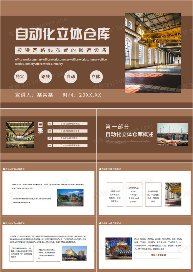 自动化立体仓库按特定路线布置搬运的设备动态PPT
