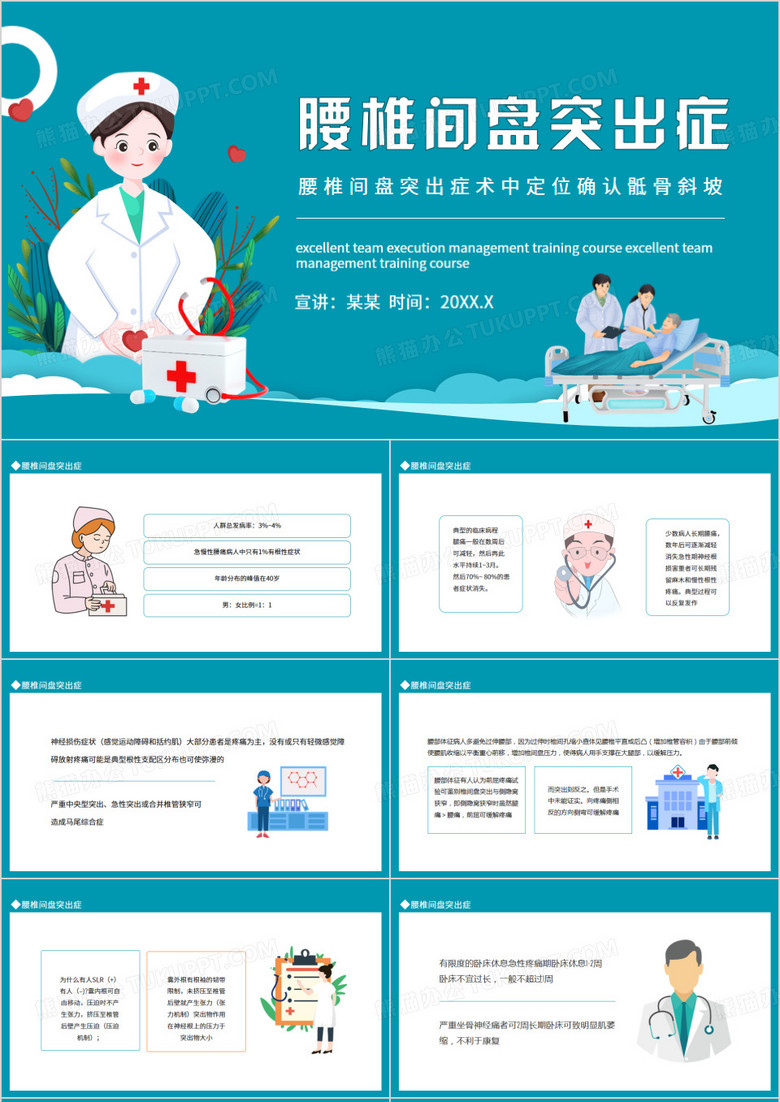 腰椎间盘突出症术中定位确认骶骨斜坡动态PPT