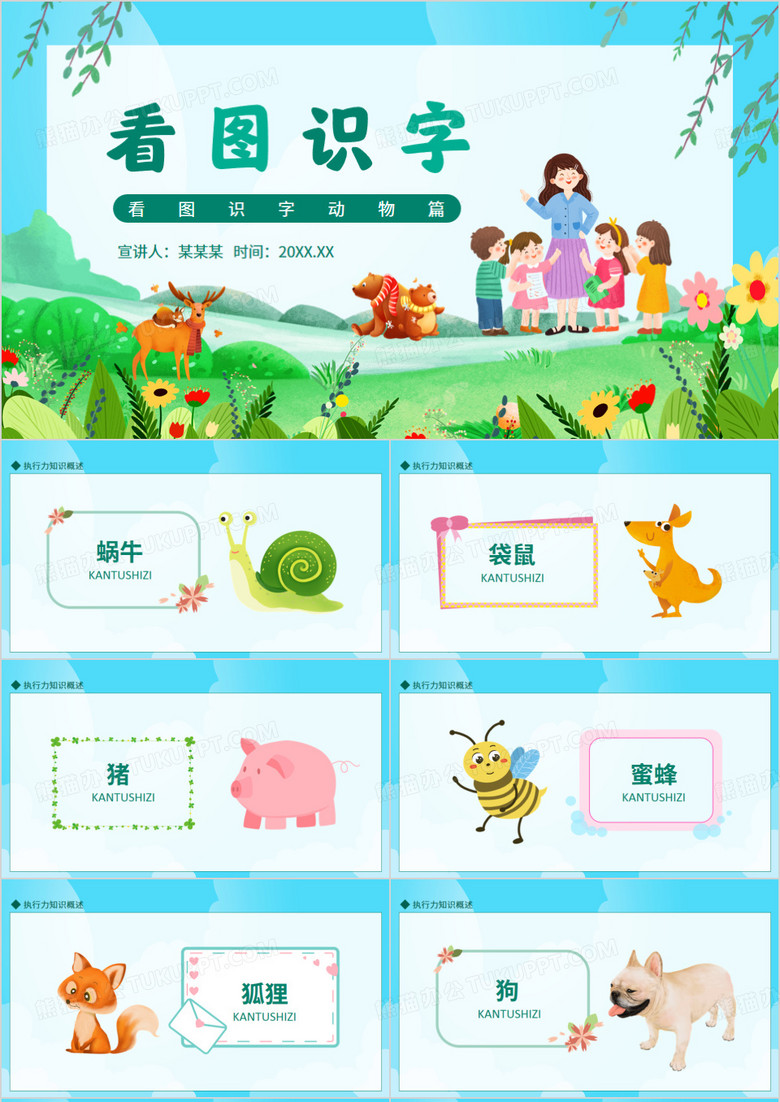 看图识字动物篇动态PPT模板