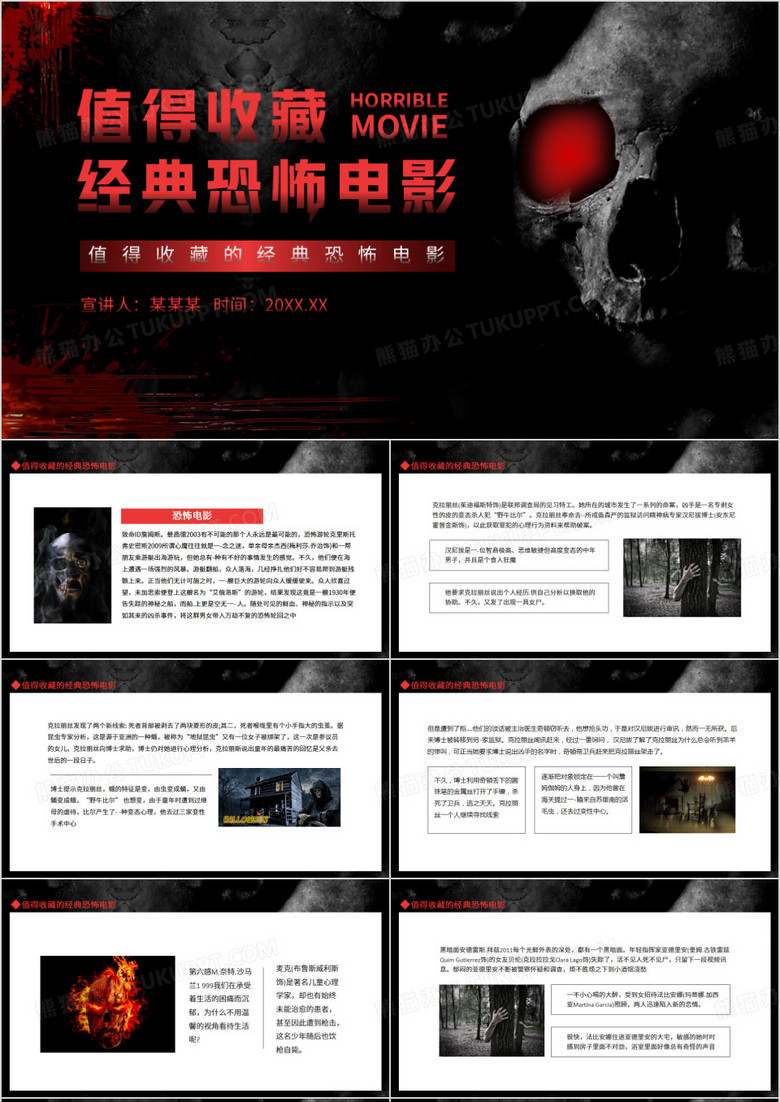 值得收藏的经典恐怖电影动态PPT模板