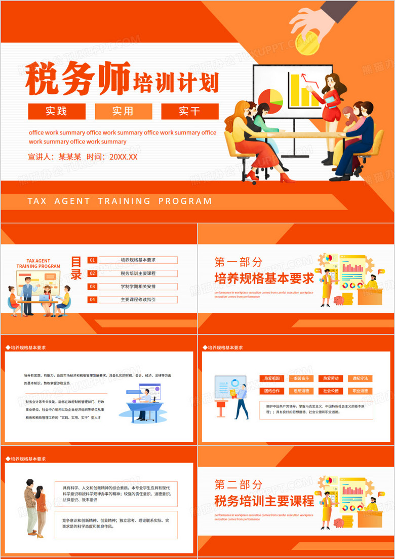 税务师培训计划动态PPT模板