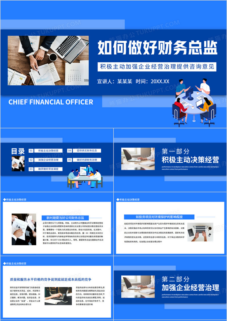 如何做好财务总监动态PPT模板