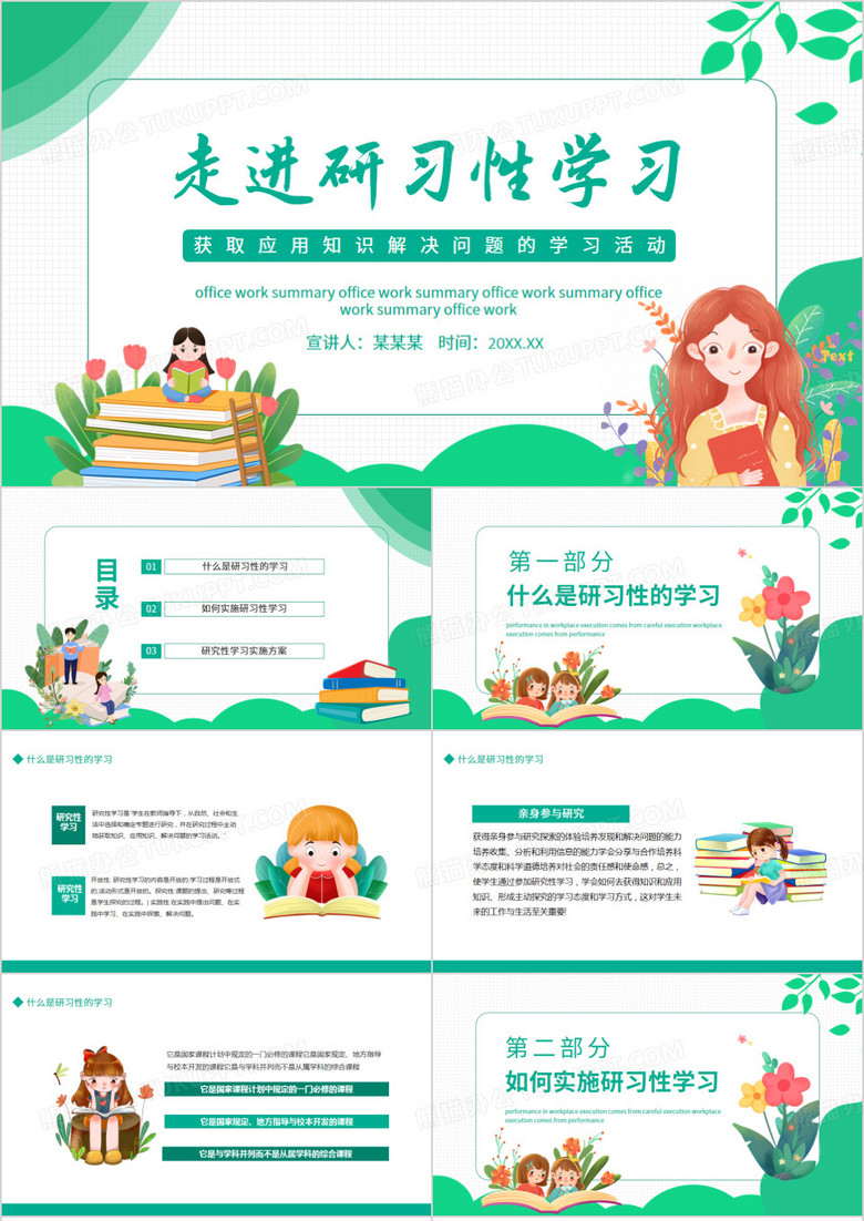 走进研习性学习动态PPT模板