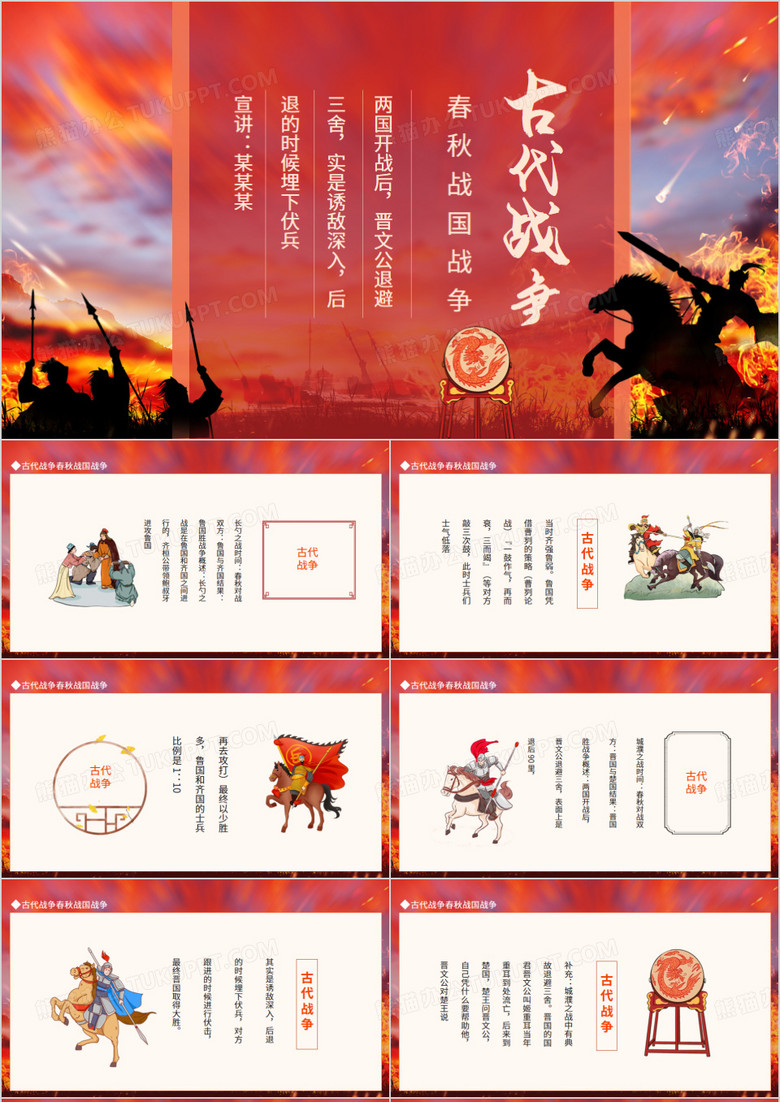 古代战争春秋战国战争动态PPT模板
