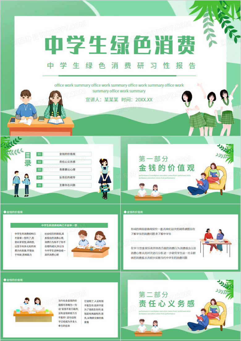 中学生绿色消费研习性报告动态PPT