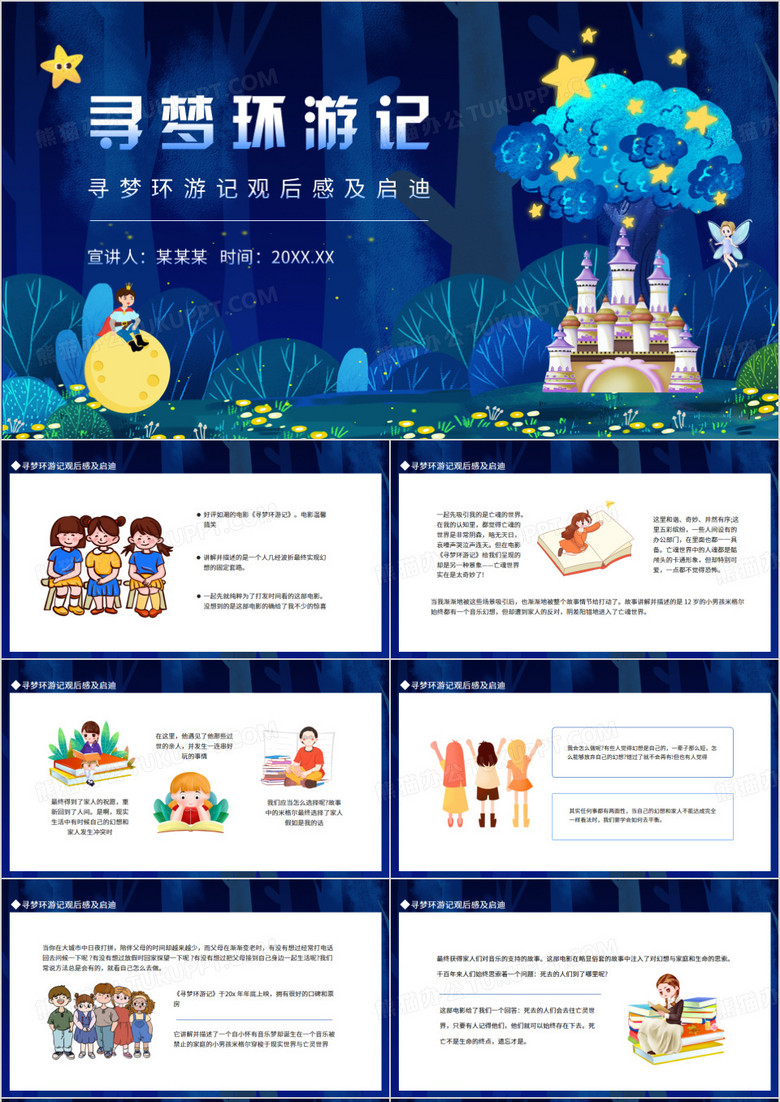 寻梦环游记观后感启迪动态PPT模板