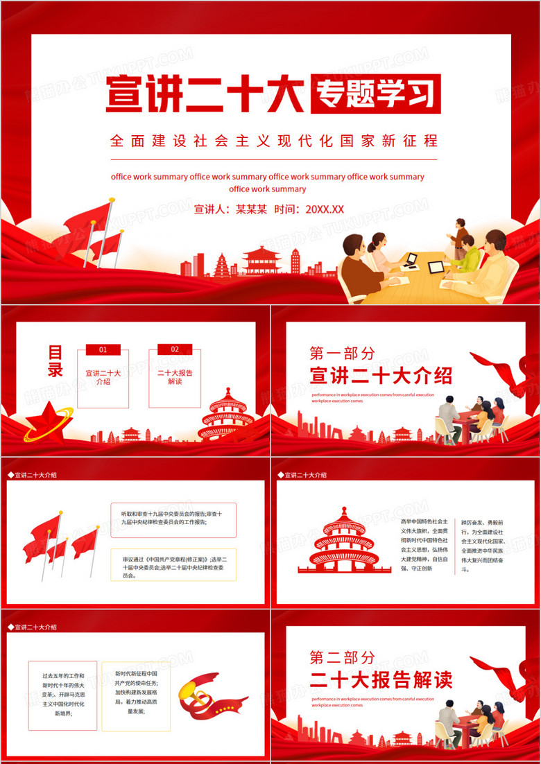 宣讲二十大专题学习动态PPT模板