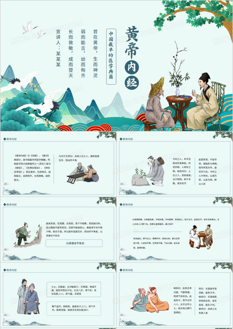 黄帝内经中国最早的医学典籍动态PPT