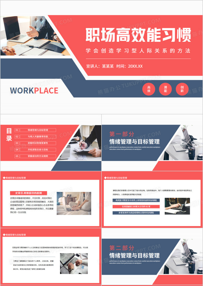 职场高效能习惯学会创造学习型人际关系的方法动态PPT
