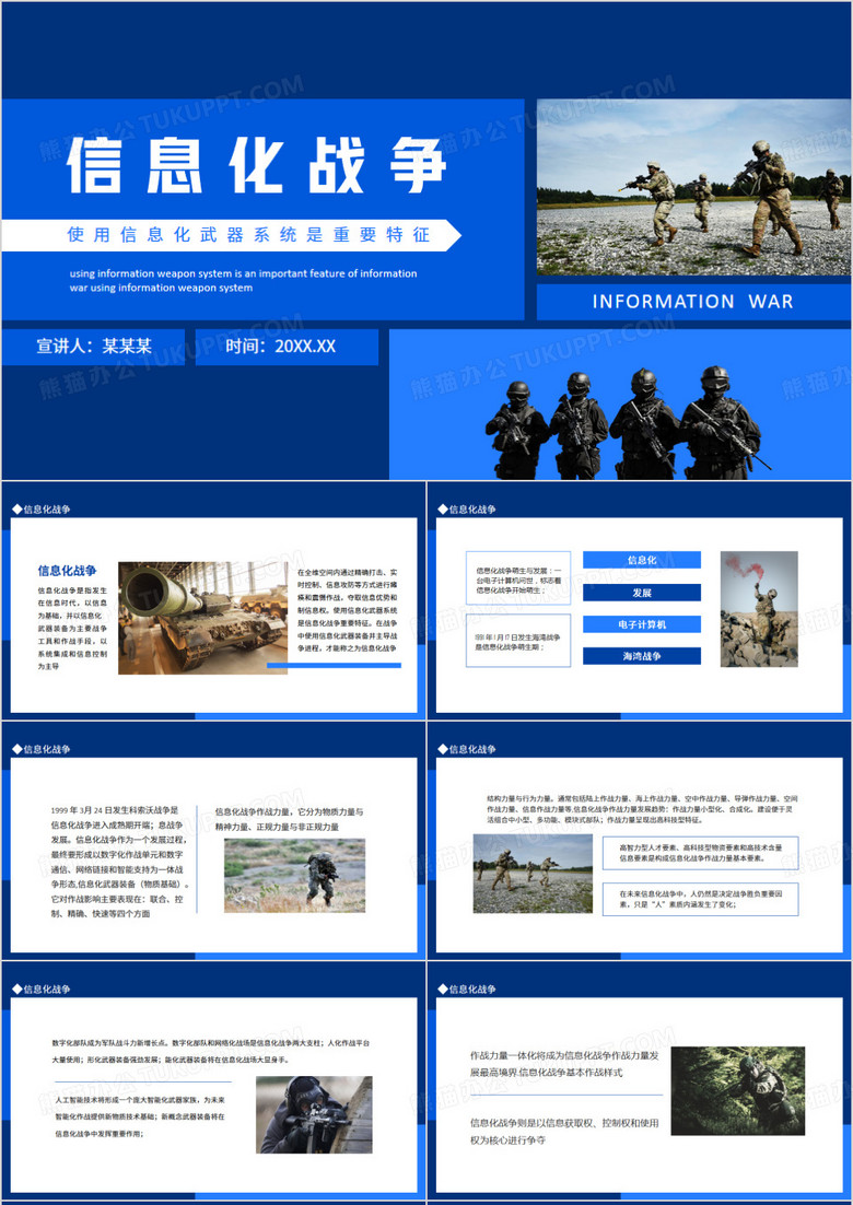 信息化战争使用信息化武器系统是重要特征动态PPT