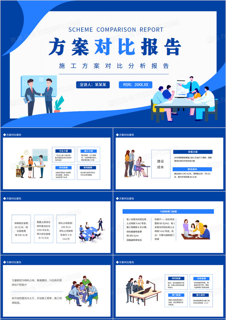 施工方案对比分析报告动态PPT