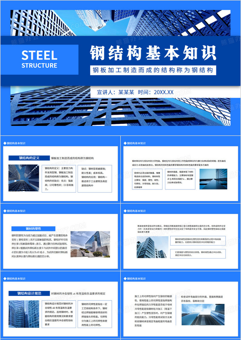 钢结构基本知识钢板加工制造而成的结构称为钢结构动态PPT