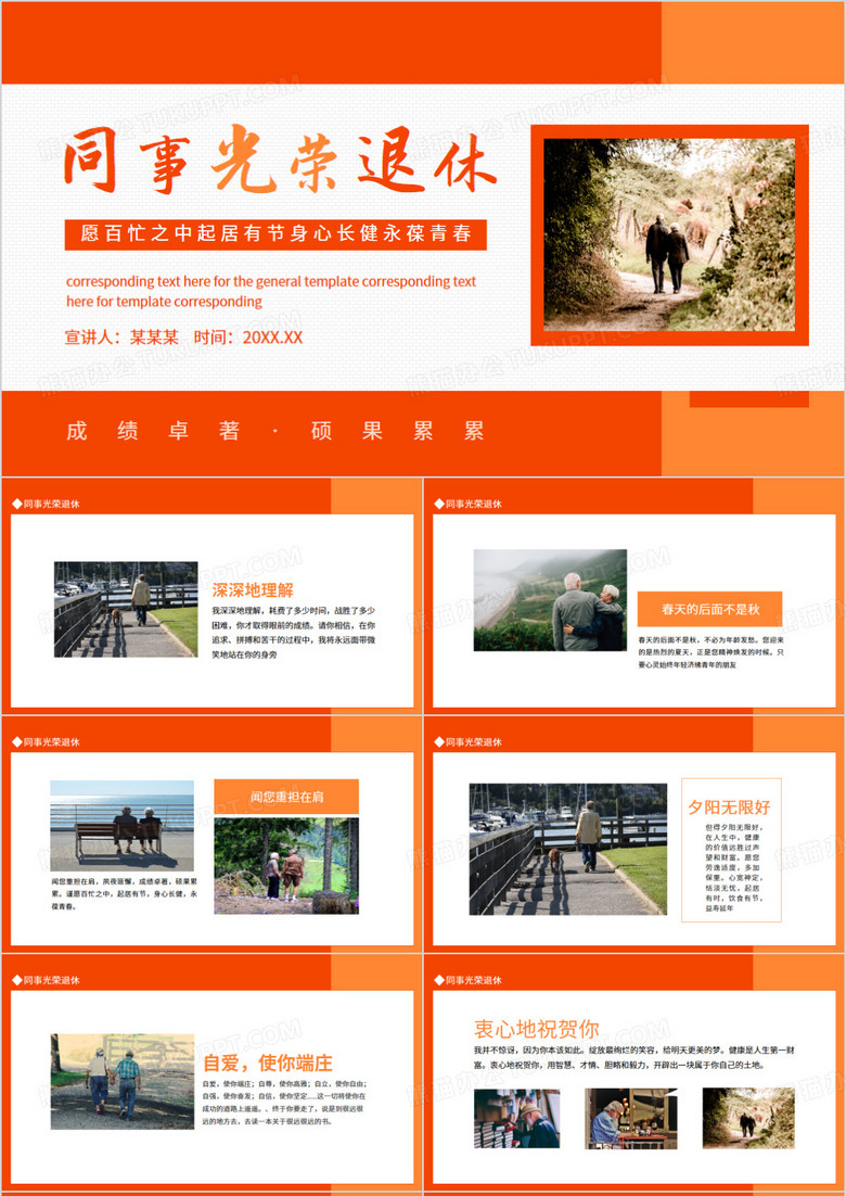 同事光荣退休愿百忙之中起居有节身心长健永葆青春动态PPT