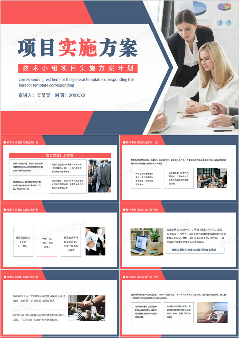 技术小组项目实施方案计划 技术小组项目实施方案计划