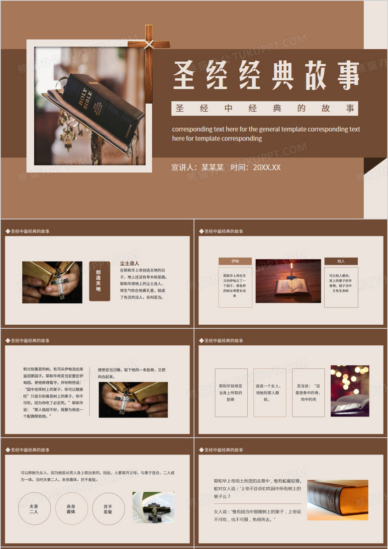 圣经中经典的故事动态PPT模板