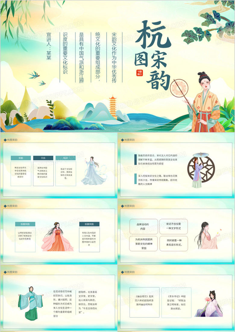 宋韻文化中華優(yōu)秀傳統(tǒng)文化的重要組成部分動態(tài)PPT模板